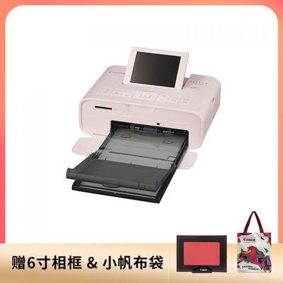 【佳能好禮】佳能(Canon)照片打印機(jī) SELPHY CP1300【贈6寸相框+小帆布袋】